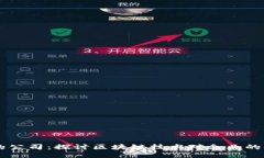 区块链中的公司：探讨区块链技术对企业的影响