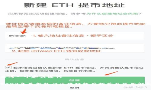 思考一个和关键词

2023年最新热门区块链软件推荐及使用解析