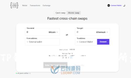 如何通过TP钱包将USDT提到交易所：详尽指南